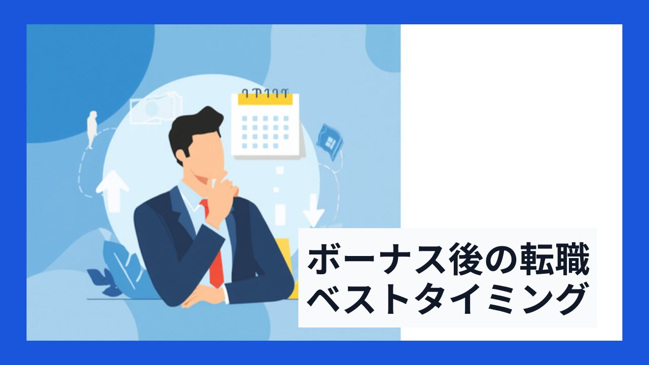 IT転職のアイキャッチ画像