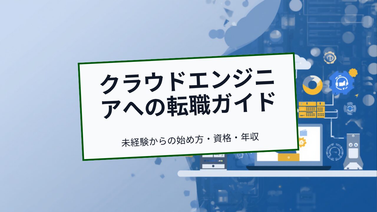 IT転職のアイキャッチ画像