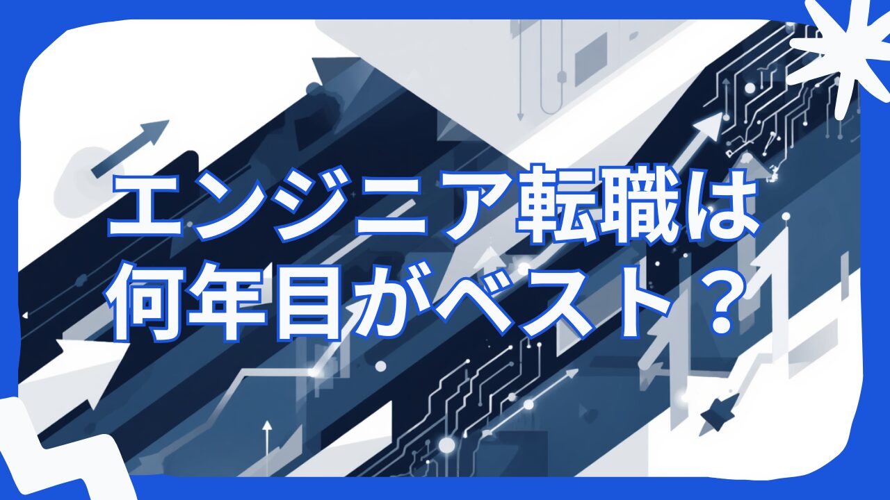 engeneertensyoku001eyecatch