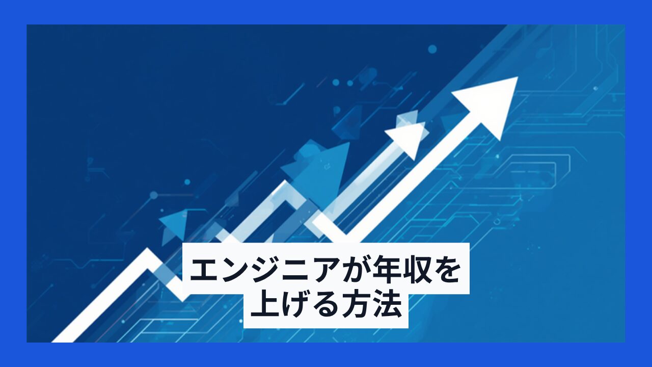 IT転職のアイキャッチ画像