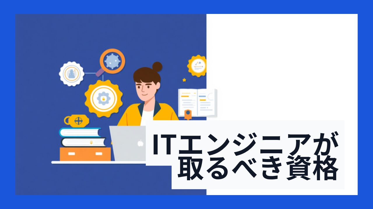 IT転職のアイキャッチ画像